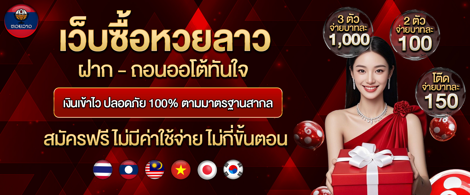 เว็บซื้อหวยลาว